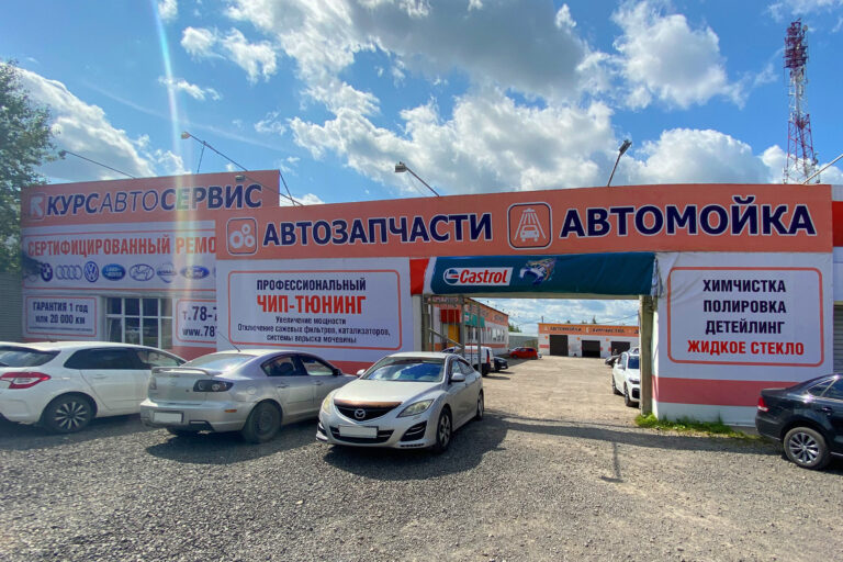 Автосервис «Курс Авто»